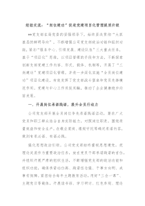 经验交流岗位建功促进党建项目化管理提质升级