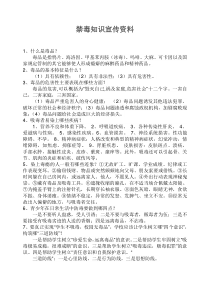 禁毒知识宣传资料