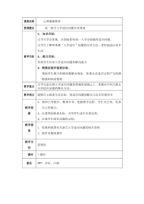 高一新生入学适应问题应对指南教案