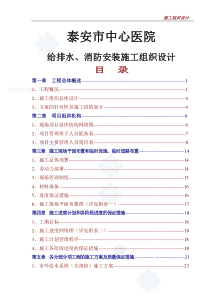 给排水、消防安装施工组织设计
