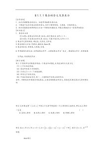 新课标高中数学必修一集合导学案