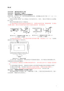 给排水、管道及生活垃圾填埋工程 4