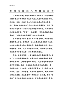 香港问题深入骨髓的分析