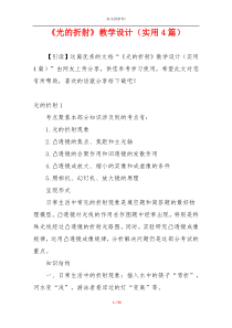 《光的折射》教学设计（实用4篇）