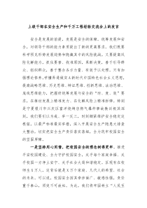 上级干部在安全生产和千万工程经验交流会上的发言