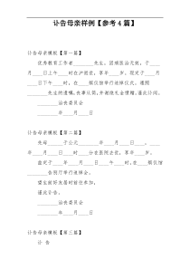 讣告母亲样例【参考4篇】