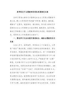 某学校关于主题教育阶段性进展情况汇报