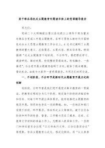 某干部在局机关主题教育专题读书班上的党课辅导报告