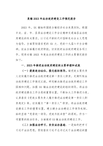 某镇2023年法治政府建设工作情况报告