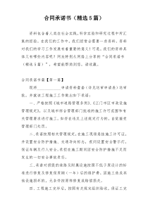 合同承诺书（精选5篇）
