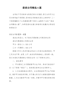 委派合同精选4篇