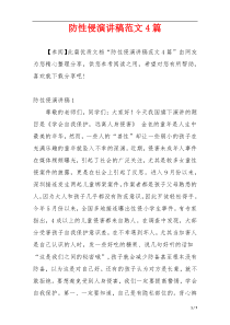 防性侵演讲稿范文4篇