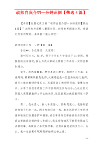 幼师自我介绍一分钟范例【热选4篇】