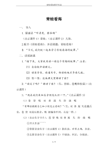 青蛙看海教学实录