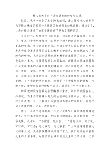 核心素养导向下语文课堂的转型与实践心得