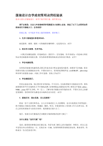 服装设计自学成材简明诀窍经验谈