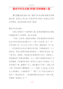 勤俭节约发言稿(样稿)范例精编4篇