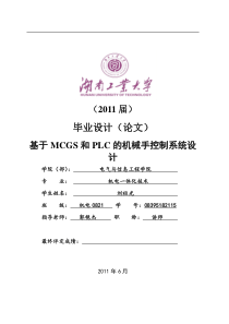 基于MCGS和PLC的机械手控制系统设计(毕业设计)