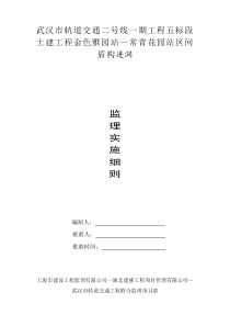 盾构进出洞监理细则