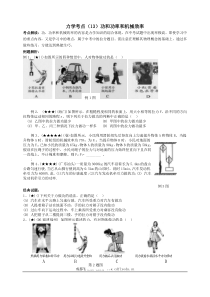 初中物理机械效率习题及答案--修订版