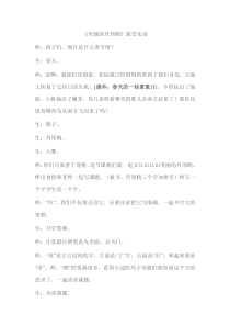 《美丽的丹顶鹤》课堂教学实录综述