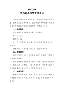临床医生轮转管理办法