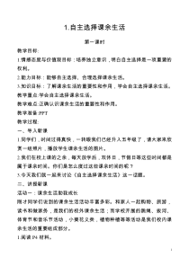 五年级(上册)道德与法治全册教案(修改)