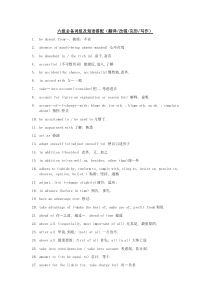 英语六级必备词组及短语搭配