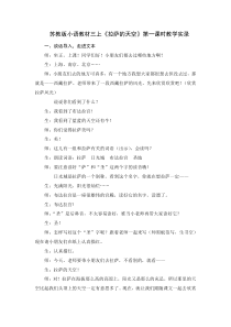 《拉萨的天空》课堂实录