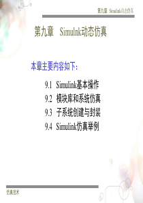 Simulink仿真教程