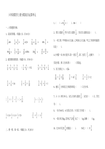 六年级数学上册分数混合运算单元测试题