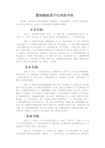 窦桂梅给孩子们列的书单