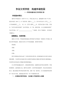 创建文明学校汇报材料