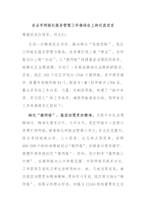 在全市网格化服务管理工作推进会上的交流发言