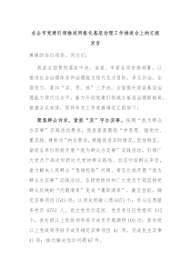 在全市党建引领推进网格化基层治理工作推进会上的汇报发言