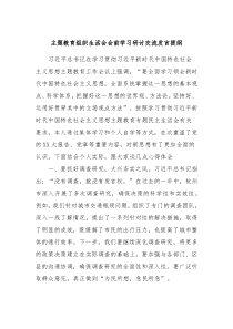 主题教育组织生活会会前学习研讨交流发言提纲3