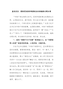 座谈发言提高党性修养砥砺政治品格锤炼过硬本领