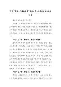 相关干部在全市激励党员干部担当作为工作座谈会上汇报发言