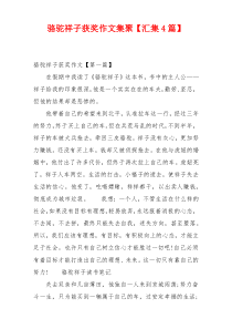 骆驼祥子获奖作文集聚【汇集4篇】