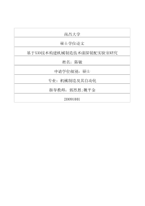 基于X3D技术构建机械制造技术虚拟装配实验室研究