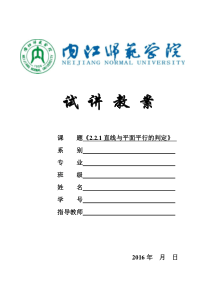 《直线与平面平行的判定》数学微格试讲教案