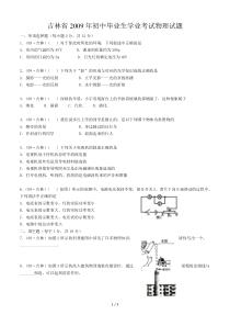 吉林省中考物理试题(含答案)
