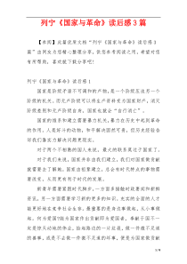 列宁《国家与革命》读后感3篇