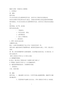 最新人音版小学音乐一年级上册全册教案