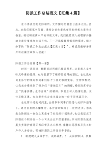 防损工作总结范文【汇集4篇】
