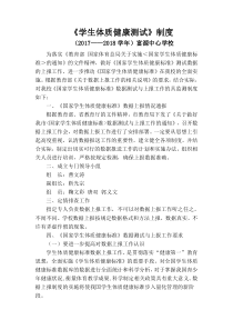《学生体质健康测试》制度