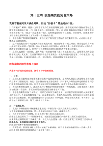 缠论-都业华-股指期货投资者策略