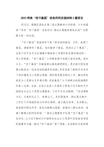 2023传承‘四下基层’优良作风交流材料2篇范文