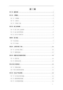 农村污水治理工程施工组织设计