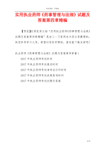 实用执业药师《药事管理与法规》试题及答案第四章精编
